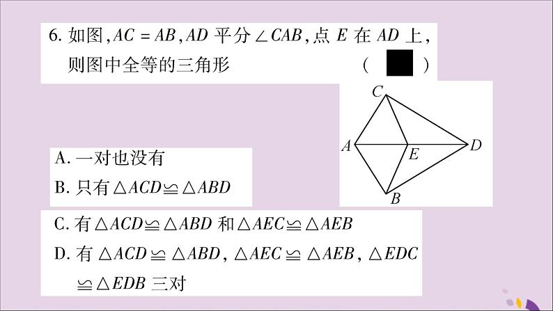 八年级数学上册（八）习题课件（新版）沪科版07