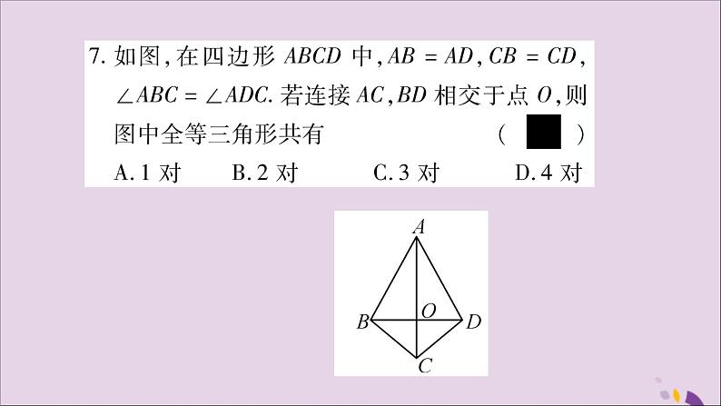 八年级数学上册（八）习题课件（新版）沪科版08