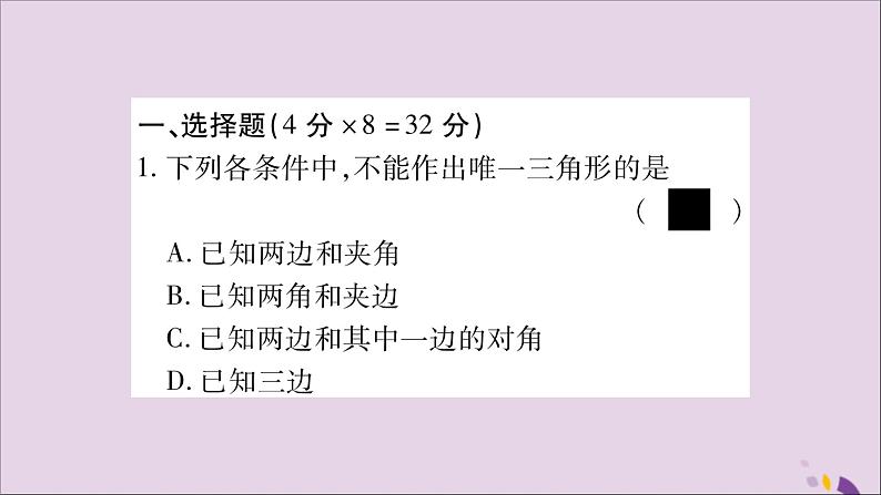 八年级数学上册（九）习题课件（新版）沪科版02