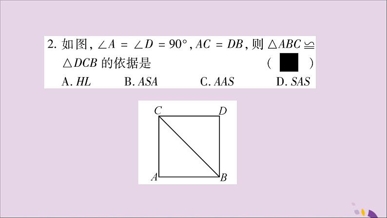 八年级数学上册（九）习题课件（新版）沪科版03