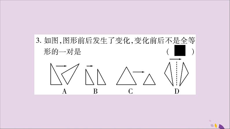 八年级数学上册（九）习题课件（新版）沪科版04