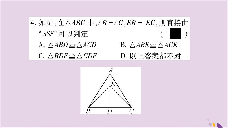 八年级数学上册（九）习题课件（新版）沪科版05