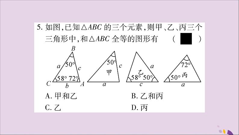 八年级数学上册（九）习题课件（新版）沪科版06