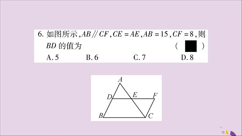 八年级数学上册（九）习题课件（新版）沪科版07