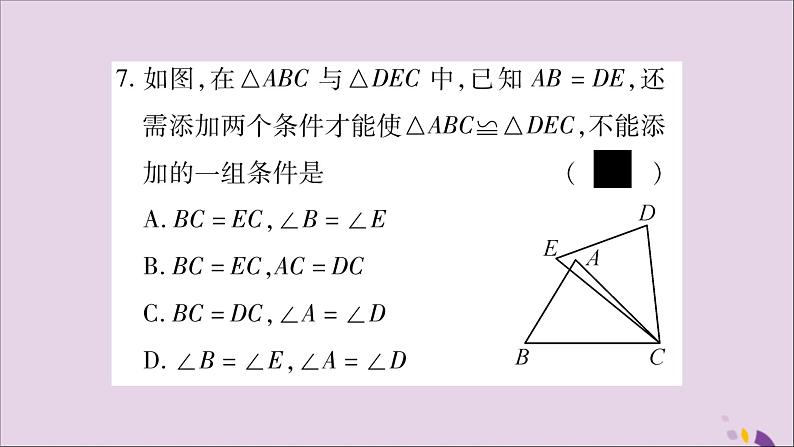 八年级数学上册（九）习题课件（新版）沪科版08