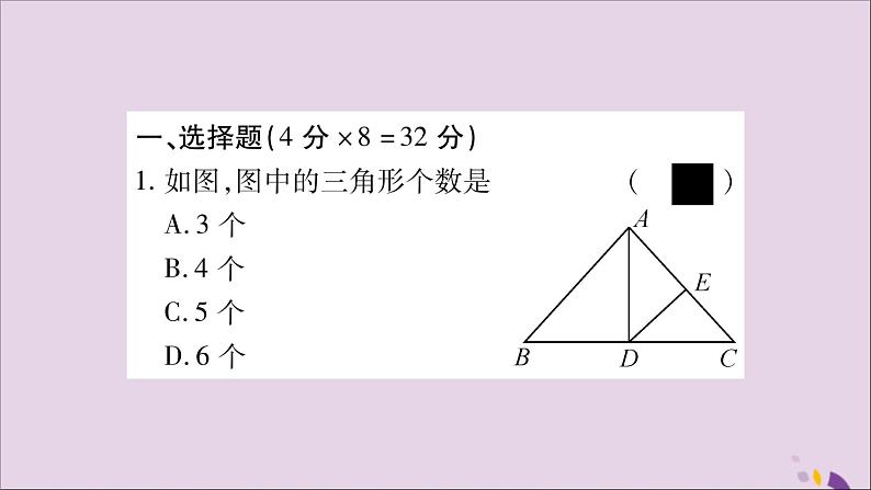 八年级数学上册（六）习题课件（新版）沪科版02