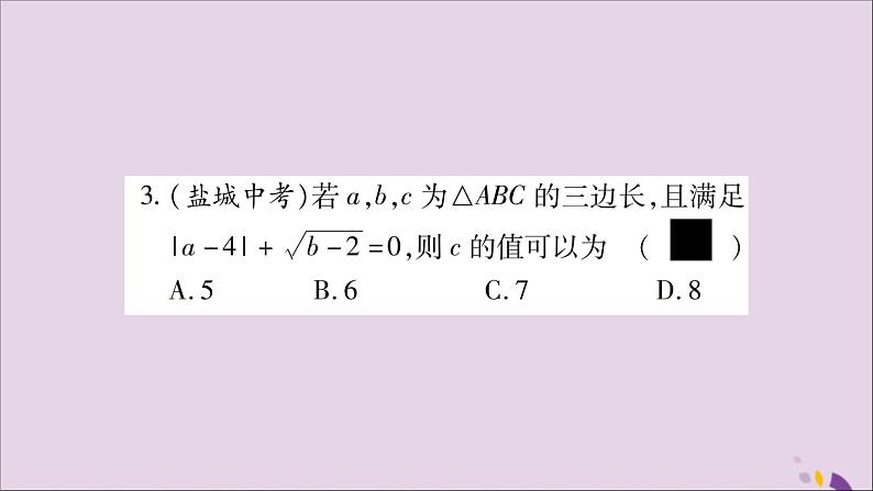 八年级数学上册（六）习题课件（新版）沪科版04