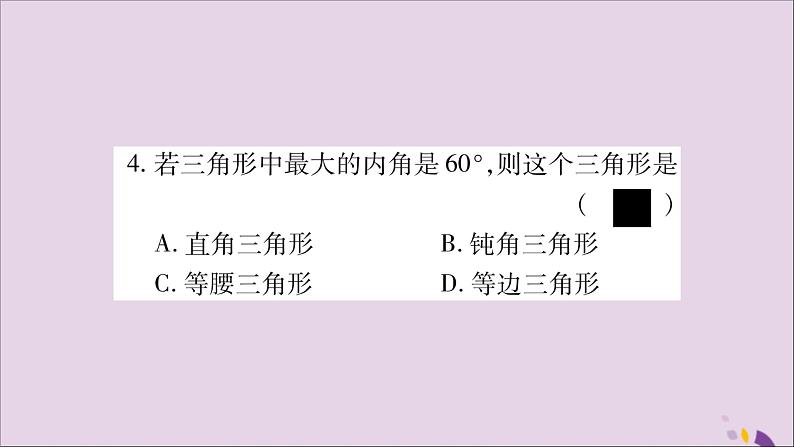 八年级数学上册（六）习题课件（新版）沪科版05