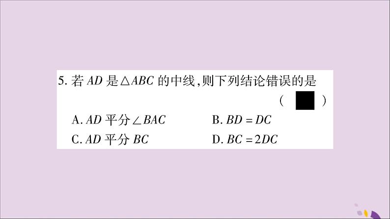 八年级数学上册（六）习题课件（新版）沪科版06