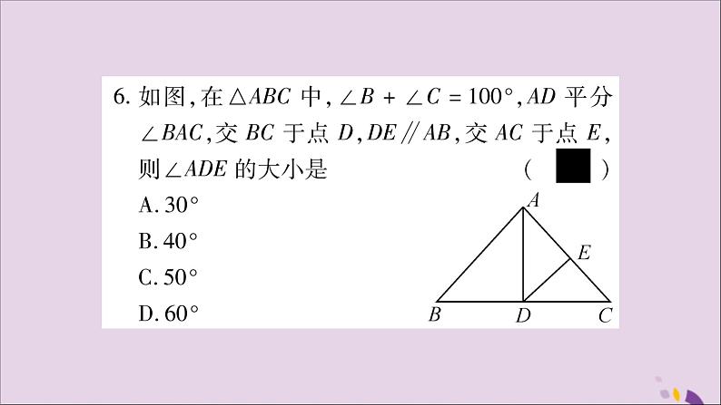 八年级数学上册（六）习题课件（新版）沪科版07