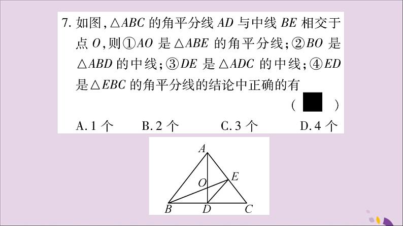 八年级数学上册（六）习题课件（新版）沪科版08