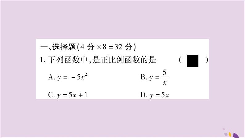 八年级数学上册（三）习题课件（新版）沪科版02