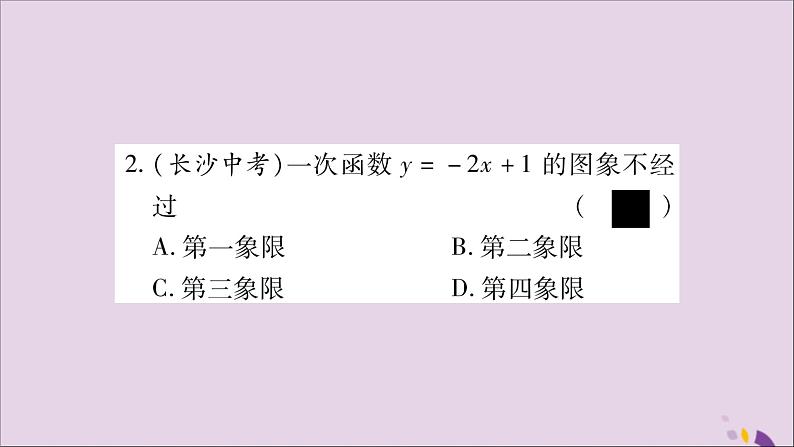 八年级数学上册（三）习题课件（新版）沪科版03