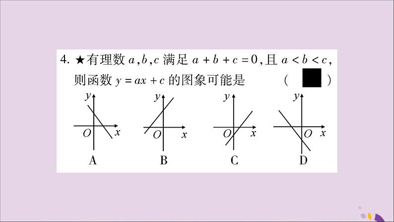 八年级数学上册（三）习题课件（新版）沪科版05