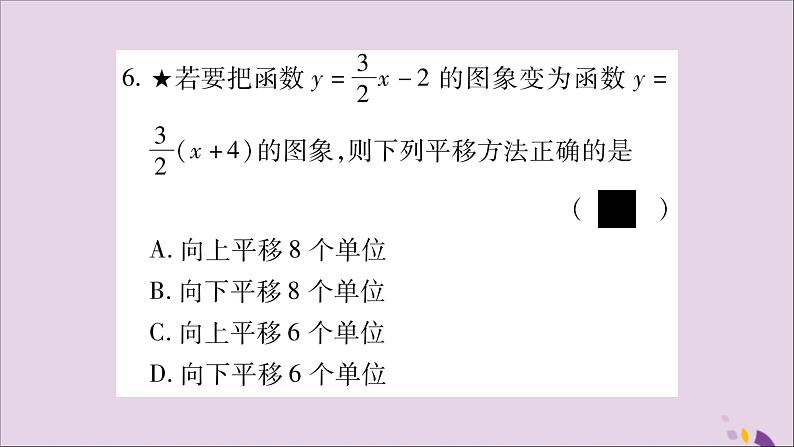 八年级数学上册（三）习题课件（新版）沪科版07