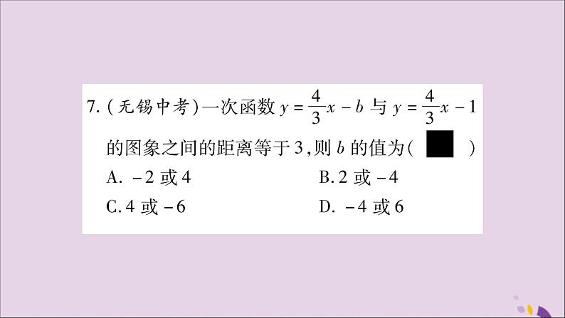 八年级数学上册（三）习题课件（新版）沪科版08