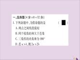 八年级数学上册（七）习题课件（新版）沪科版