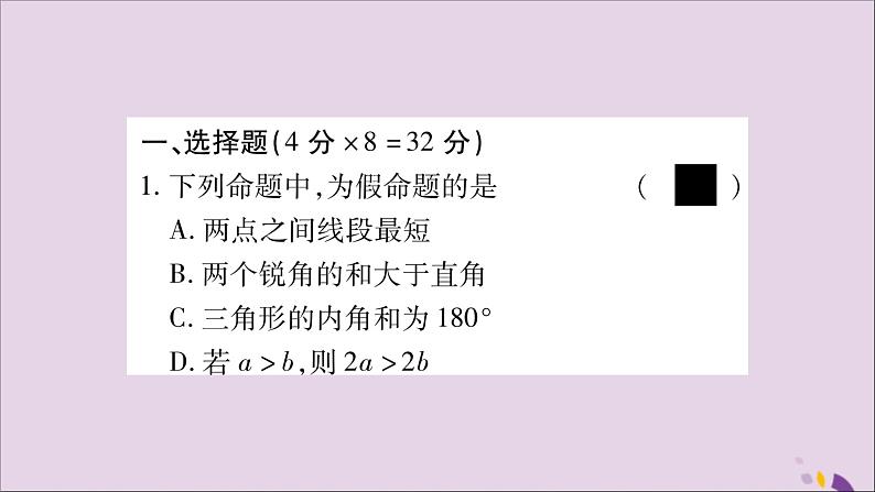 八年级数学上册（七）习题课件（新版）沪科版02