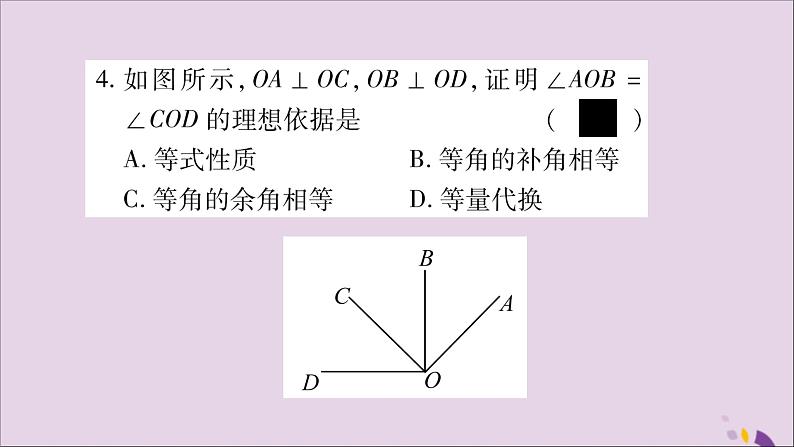 八年级数学上册（七）习题课件（新版）沪科版05