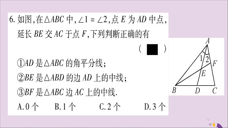 八年级数学上册（七）习题课件（新版）沪科版07