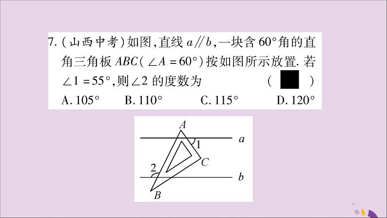 八年级数学上册（七）习题课件（新版）沪科版08