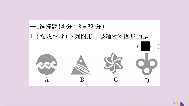 八年级数学上册（十）习题课件（新版）沪科版02