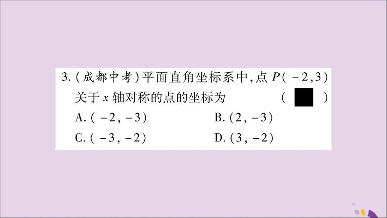 八年级数学上册（十）习题课件（新版）沪科版04