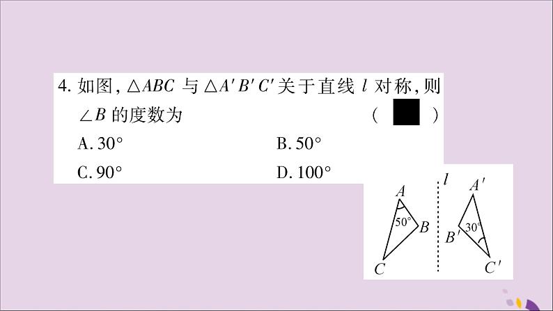 八年级数学上册（十）习题课件（新版）沪科版05