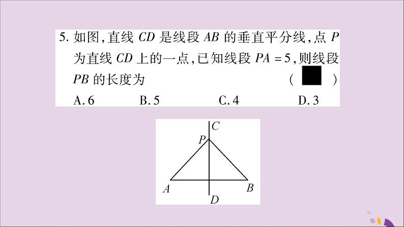 八年级数学上册（十）习题课件（新版）沪科版06