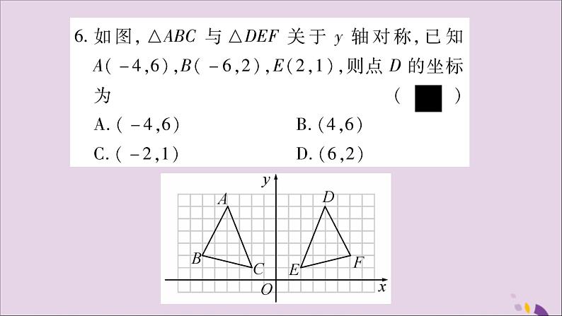 八年级数学上册（十）习题课件（新版）沪科版07