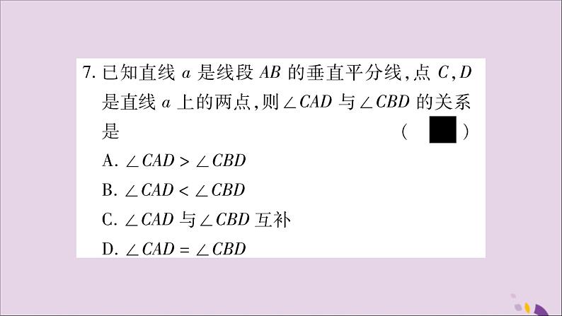 八年级数学上册（十）习题课件（新版）沪科版08