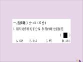 八年级数学上册（十二）习题课件（新版）沪科版