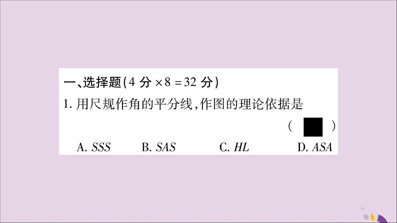 八年级数学上册（十二）习题课件（新版）沪科版02