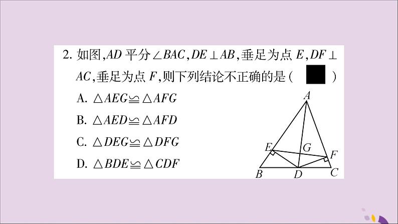 八年级数学上册（十二）习题课件（新版）沪科版03