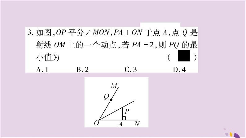 八年级数学上册（十二）习题课件（新版）沪科版04