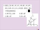 八年级数学上册（十二）习题课件（新版）沪科版