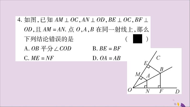 八年级数学上册（十二）习题课件（新版）沪科版05