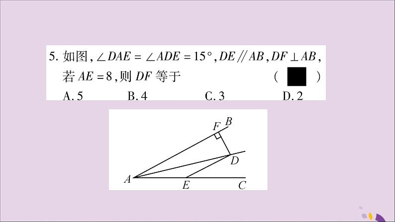 八年级数学上册（十二）习题课件（新版）沪科版06