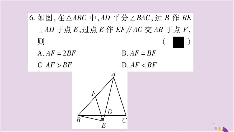 八年级数学上册（十二）习题课件（新版）沪科版07