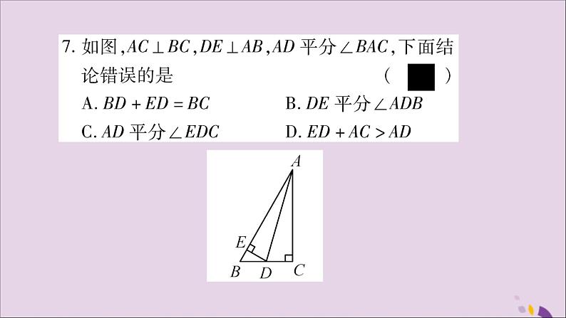 八年级数学上册（十二）习题课件（新版）沪科版08