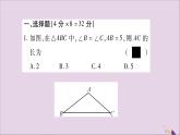 八年级数学上册（十一）习题课件（新版）沪科版