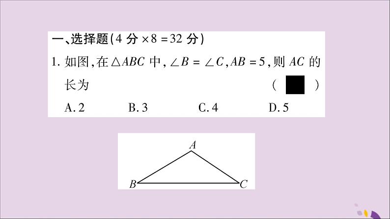 八年级数学上册（十一）习题课件（新版）沪科版02