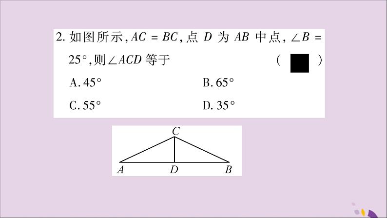 八年级数学上册（十一）习题课件（新版）沪科版03