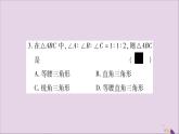 八年级数学上册（十一）习题课件（新版）沪科版