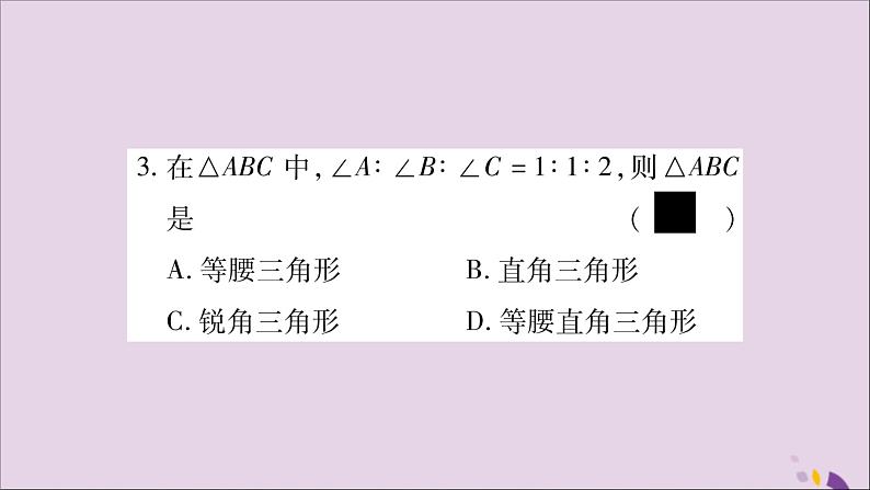 八年级数学上册（十一）习题课件（新版）沪科版04