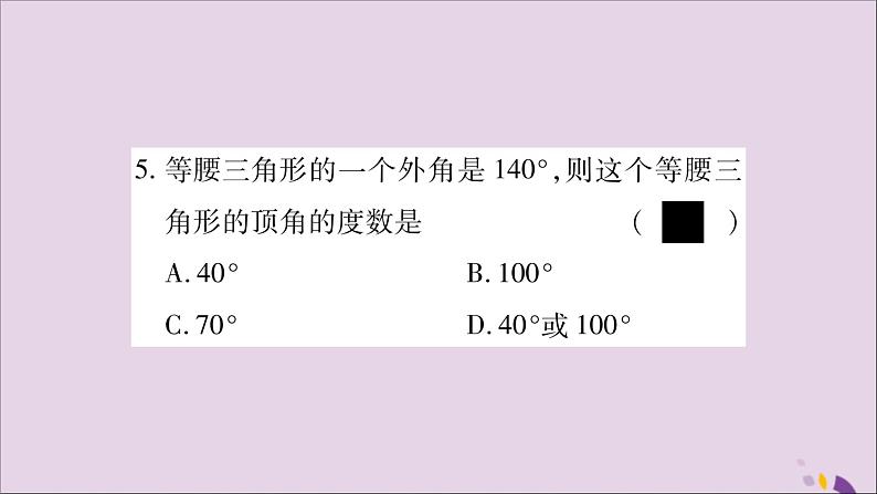 八年级数学上册（十一）习题课件（新版）沪科版06