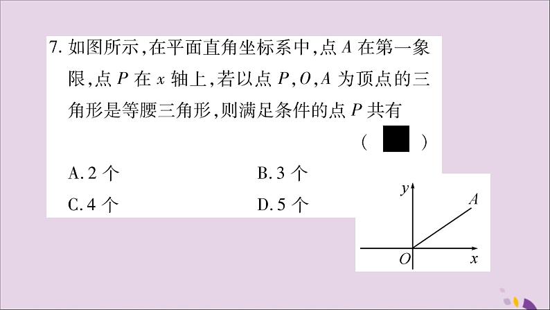 八年级数学上册（十一）习题课件（新版）沪科版08