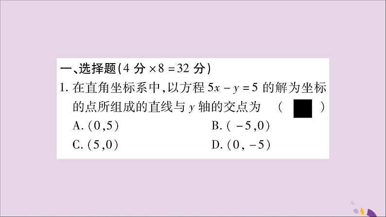 八年级数学上册（五）习题课件（新版）沪科版02