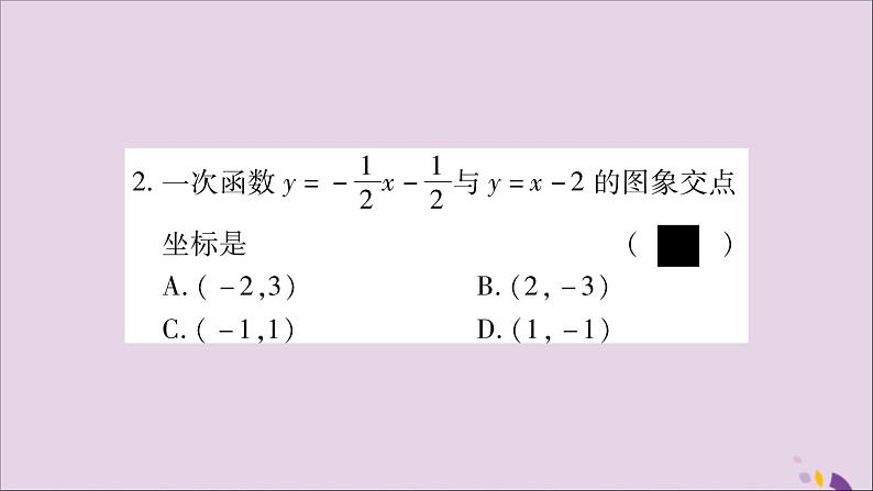 八年级数学上册（五）习题课件（新版）沪科版03