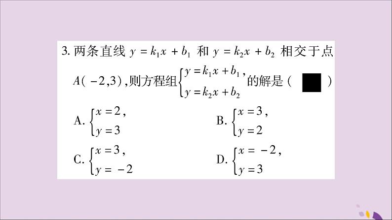 八年级数学上册（五）习题课件（新版）沪科版04